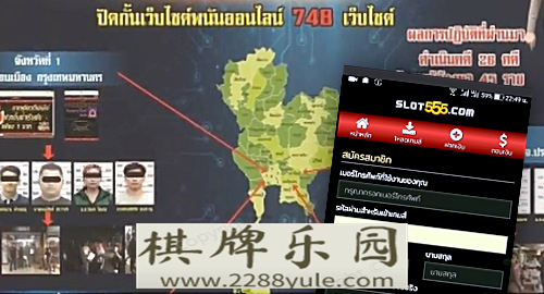 葡萄牙网上赌场泰国警方捣毁Slot555com在线赌