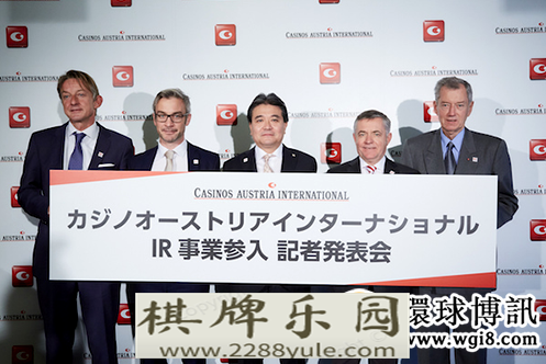 地利赌场运营商CAI宣布参与竞投日本赌牌冰岛网