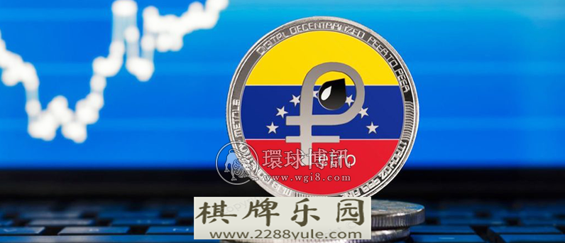 委内瑞拉将开赌场但必须菲律宾网上赌场使用“